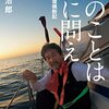 風のことは風に問え　太平洋往復横断記