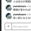 言い訳にならない自己開示として今最も正直な言葉を心がけるし相手を信頼するならば何も飾る必要はないのだ。 2019-05-20 on Twitter