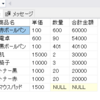 SQL RIGHT JOIN....ON句／LEFT JOIN....ON句 (外部結合で複数テーブルのデータを結合する)