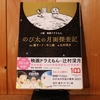 令和４年１２月の読書感想文⑧　小説映画ドラえもん　のび太の月面探査記　藤子・F・不二雄：原作　辻村深月：著　小学館文庫