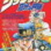 毎日日報　【「ＳＦＣ版ジョジョの奇妙な冒険」ようやく「ヴァニラアイス」戦まで到着。急に敵が強くなった・・・。これはレベル上げ必須だな・・・。】