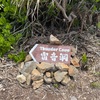 お散歩(Cape D’Aguilar →石澳)