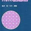 シンボリック相互作用論の世界