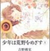 いま、「少年は荒野をめざす」を読んでる