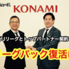 ウイイレニュース｜コナミがJリーグとトップパートナー契約を締結！Jリーグパック復活は？
