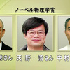 <span itemprop="headline">★「ノーベル物理学賞」を日本人３人が受賞。</span>