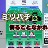【 #FPL 24/25 】GW20 ミツバチを侮ることなかれ
