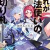 これが魔法使いの切り札 3.微笑みの公女