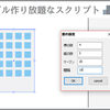 【Illustratorスクリプト】ビル作り放題なスクリプト。