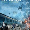 映画部活動報告「新感染 ファイナル・エキスプレス」