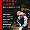 川喜多喬『中小製造業の経営行動と人的資源』