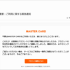  [フィッシング詐欺]【マスタ一カ一ド】重要：ご利用に関する緊急通知[迷惑メール]