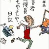 障害者支援員もやもや日記