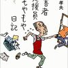 読書案内『障害者支援員もやもや日記』と映画案内『梅切らぬバカ』