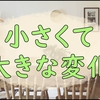 気分転換に部屋移動して作業の質も上げたい私の雑記です。