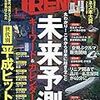 ホームセンター販売員が読んで注目した記事「日経トレンディ　未来予測」交通編