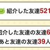 げん玉 友達紹介実績 2020年5月