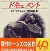 ホームズの短編パスティーシュ本と洋楽曲紹介㉑～「ウィンブルドンの惨劇」、、これもアバネッティー家の事件でした、、、('◇')ゞ