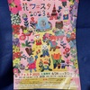 The flyer of Hana Festa 2023 is cute.花フェスタ2023のフライヤーがかわいい