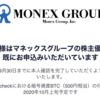 【終了】マネックスグループの端株優待 500円相当のビットコインプレゼント