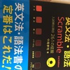 又参考書を買ってしまいました。