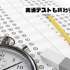 共通テストも終わりますね…