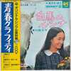『青春グラフィティ』シングル復刻盤