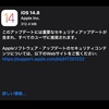 iOS 14.8を正式にリリース。重要なセキュリティアップデート