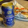 ヱビス クリエイティブブリュー 和奏