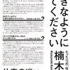 【感想】「好きなようにしてください」を読んで、人生観が変わったと言っても過言ではない