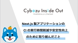 Next.js 製アプリケーションの CI の実行時間削減や安定性向上のために取り組んだこと