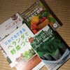 ベランダ菜園の準備