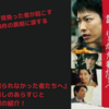 【映画】『護られなかった者たちへ』のネタバレ無しのあらすじと無料配信情報の紹介！