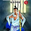 【あなたに合うのは？】横山光輝と司馬遼太郎が描いた『項羽と劉邦』の選び方ガイド