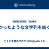 わかったような文字列を紡ぐAI