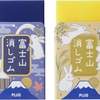 中秋の名月にぴったりの文房具「エアイン 富士山消しゴム＜限定＞富士月見」