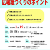 市民活動団体の魅力的な広報紙つくりのヒント