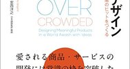 イノベーションを起こすプロセスを知れる本『突破するデザイン』