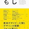 勝手な正誤表の追加『もじ部 書体デザイナーに聞く デザインの背景・フォント選びと使い方のコツ』