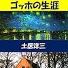 ゴッホが語るゴッホの生涯　土居洋三（著）　パブー