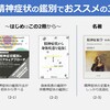 精神症状の臨床推論でおススメの3冊 ｜精神症状における鑑別を学ぶ
