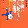 数字に弱いあなたの驚くほど危険な生活