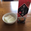 業務用スーパーの杏仁豆腐