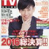 デジタルTVガイド 1月号