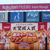 ファン感謝祭