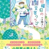 語り継ぎたい創作道『日曜日の文芸クラブ』（小手鞠 るい）