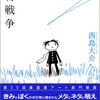 「美術手帖」6月号、あるいは西島大介