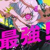 うぶごえ「最強！(feat. 雨良 Amala, 超学生, 段原瑠々)」歌詞意味解釈