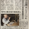 高知新聞に掲載されました！(オンライン介護)