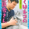 ネコの、日本軍兵士、子どもの人権、２１世紀を
